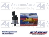 Блок дозировочный ГАЗ, МАЗ Д-245 ЕВРО-3 (ТНВД-0445020088) (AM.0928400640) от АквилонАвто