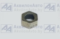 Гайка (1221-3101013) от АквилонАвто