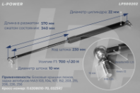 11.6308010-70 Пружина газовая автобуса МАЗ (LP500202) от АквилонАвто